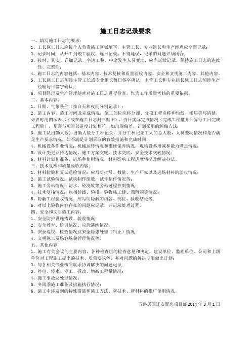 施工日志记录要求