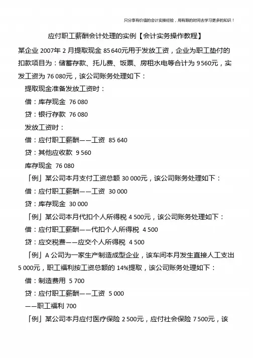应付职工薪酬会计处理的实例【会计实务操作教程】