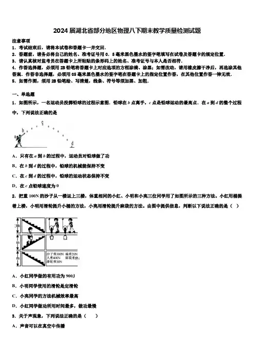 2024届湖北省部分地区物理八下期末教学质量检测试题及答案解析