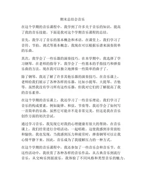 期末总结会音乐
