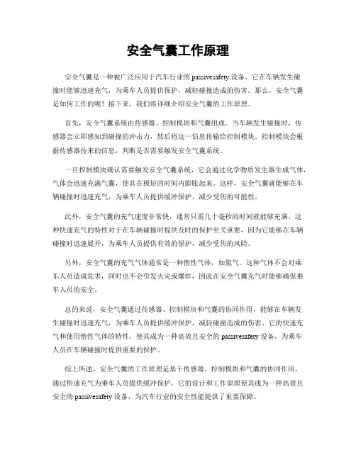 安全气囊工作原理