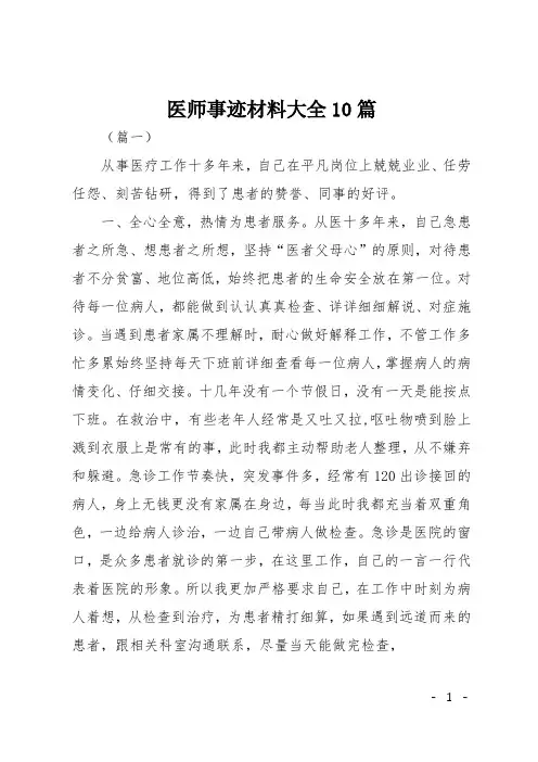 医师事迹材料大全10篇