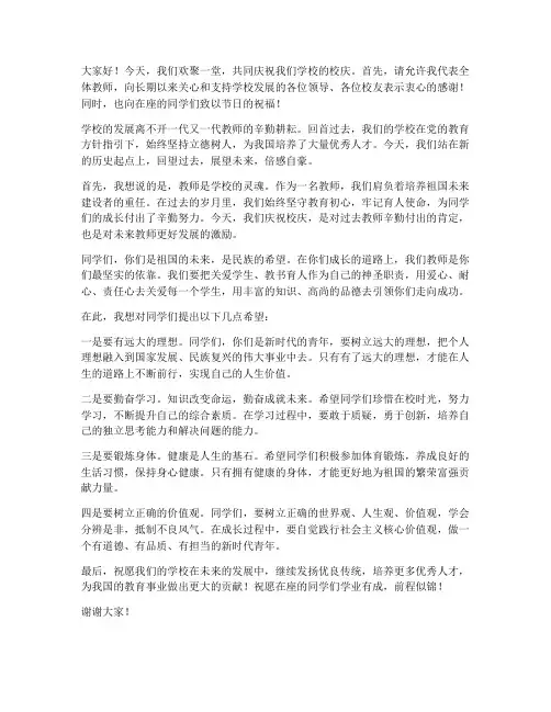 高校校庆教师发言稿
