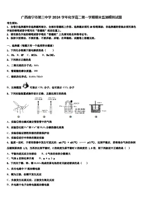 广西南宁市第三中学2024学年化学高二第一学期期末监测模拟试题含解析