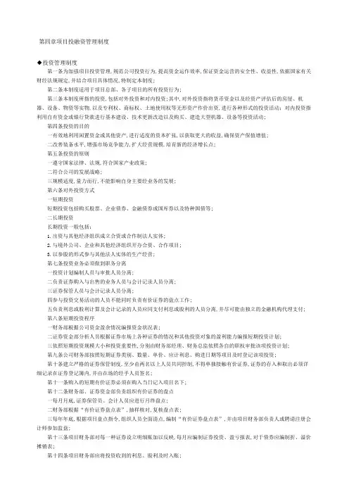 项目投融资管理规定