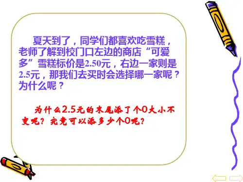 人教版四年级数学下册第四单元《小数的性质》ppt课件