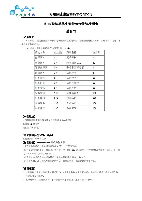 β-内酰胺类检测卡说明书(完整版)