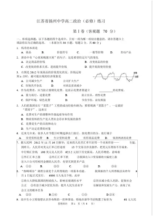 江苏省扬州中学2013小高考模拟卷(三)政治