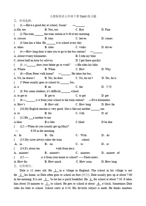 Unit 3  练习题  2022-2023学年人教版七年级英语下册 