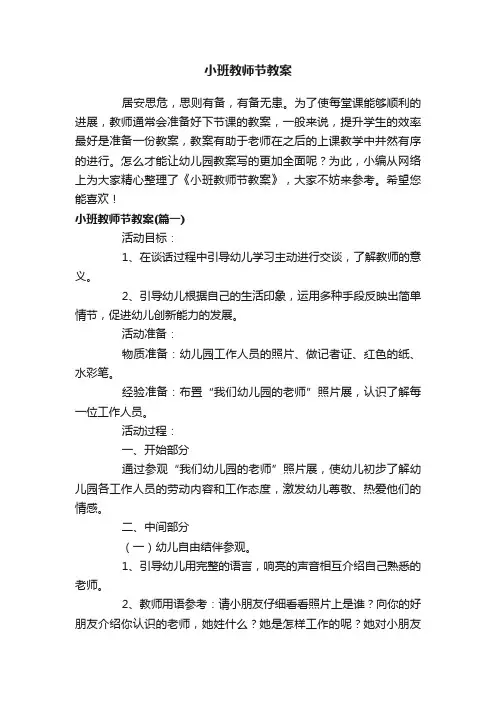 小班教师节教案