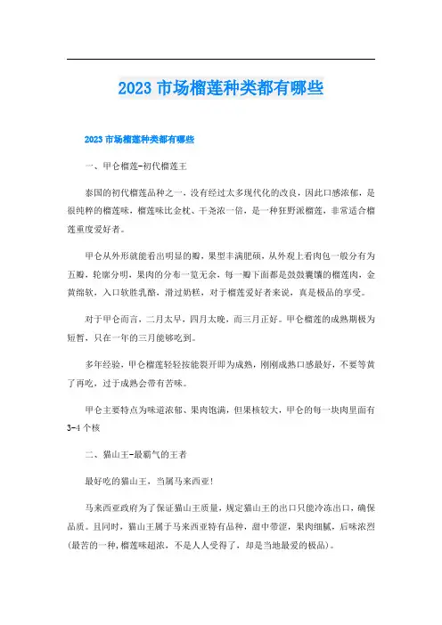 2023市场榴莲种类都有哪些