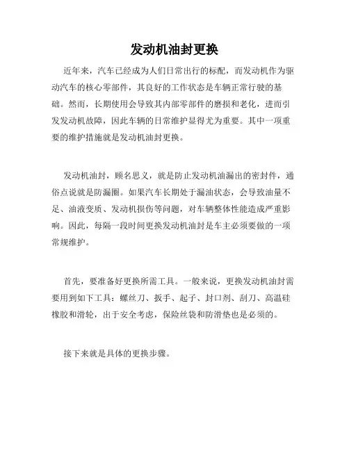 发动机油封更换