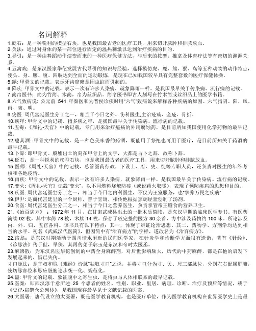 中国医学史名词解释。