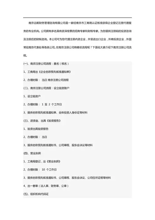 南京注册公司代办流程