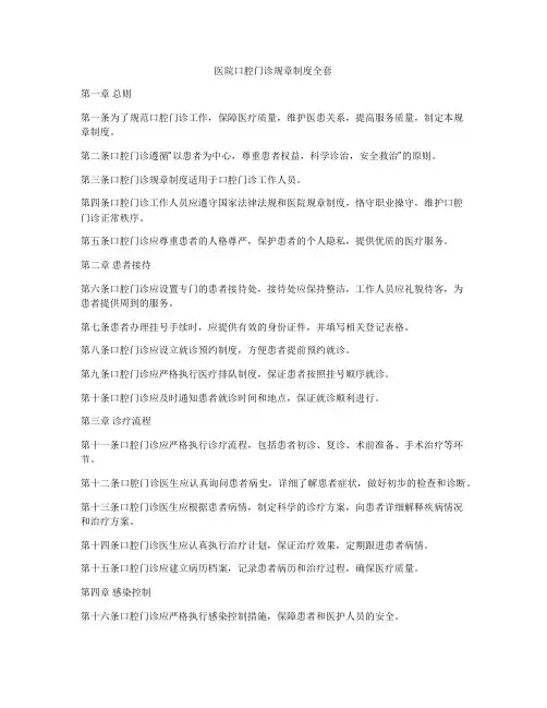医院口腔门诊规章制度全套