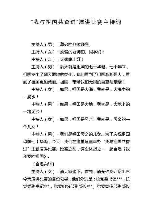高校团委“我与祖国共奋进”演讲比赛主持词