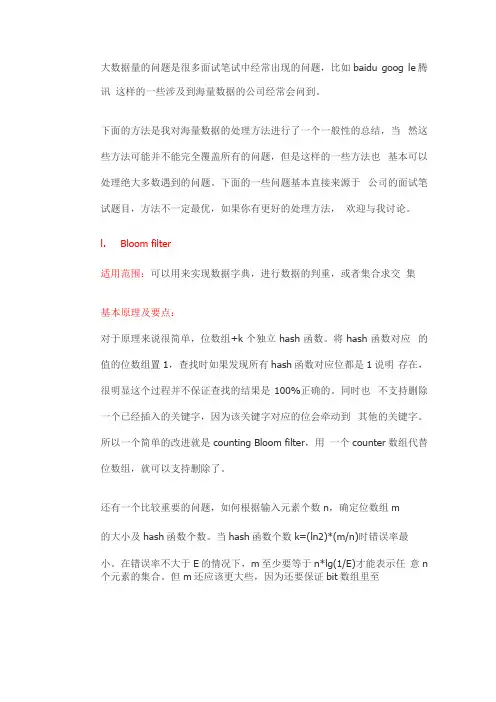 常用大数据量、海量数据处理方法  总结