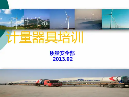 计量器具管理培训PPT课件