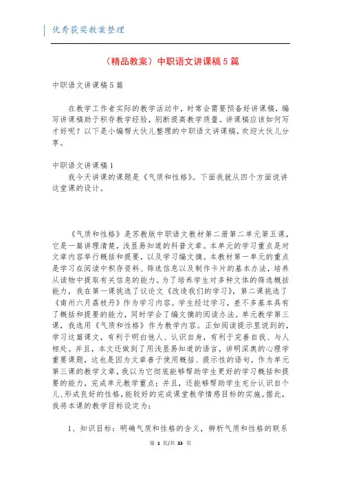 (精品教案)中职语文讲课稿5篇