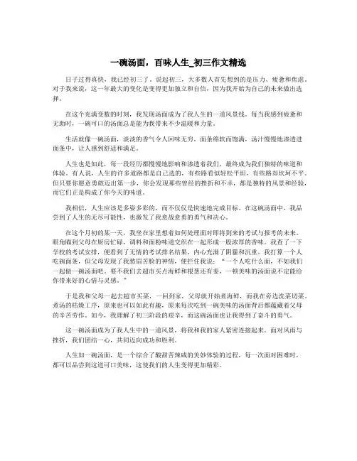一碗汤面,百味人生_初三作文精选