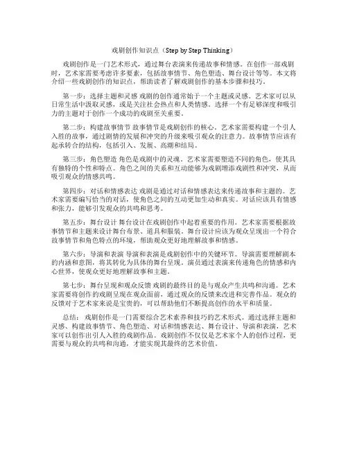 戏剧创作知识点