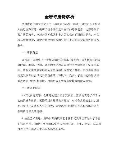 全唐诗唐诗解析
