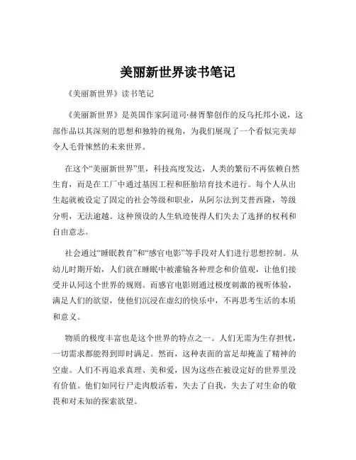 美丽新世界读书笔记