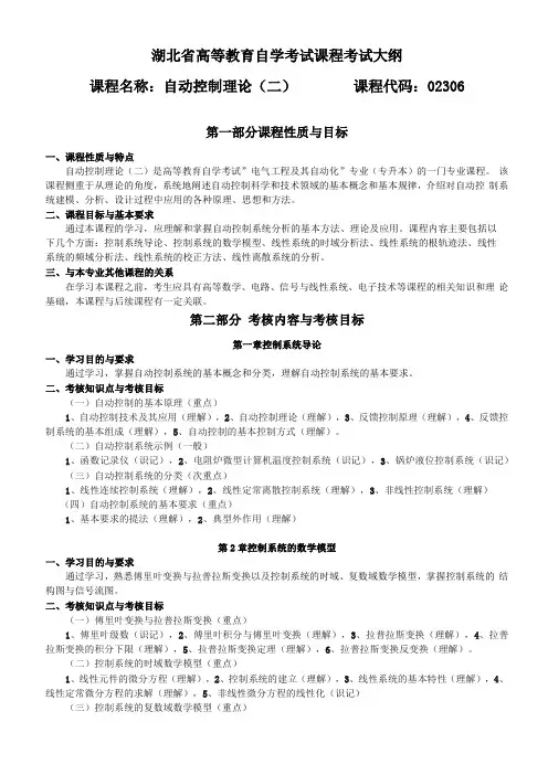 02306自动控制理论二