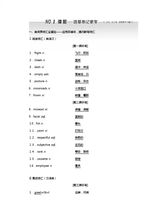 新人教版浙江专版版高考一轮复习Bodylanguage讲义必修英语