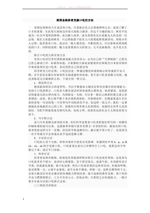 美国总统林肯克服口吃的方法 (1)