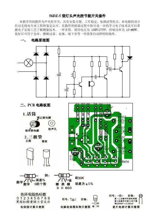灯头声光控图纸