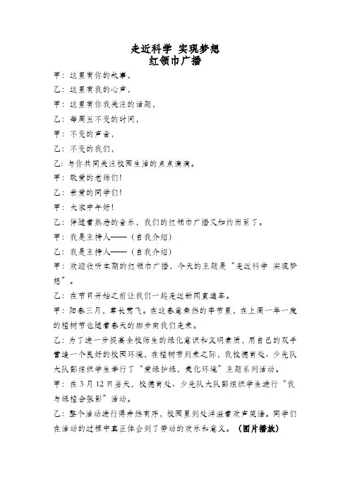 第四期 走进科学广播稿