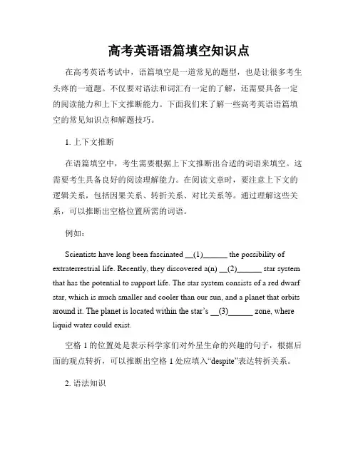 高考英语语篇填空知识点