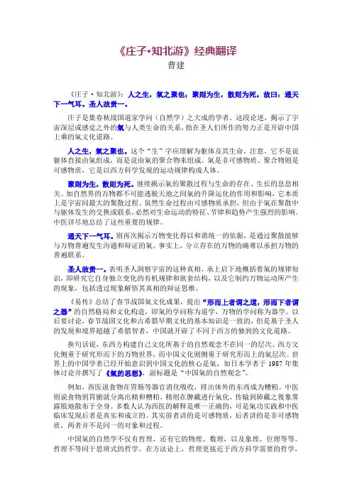 庄子知北游经典翻译