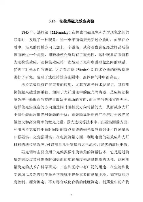 法拉第磁光效应实验
