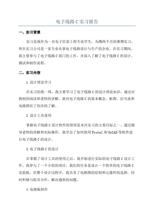 电子线路C实习报告