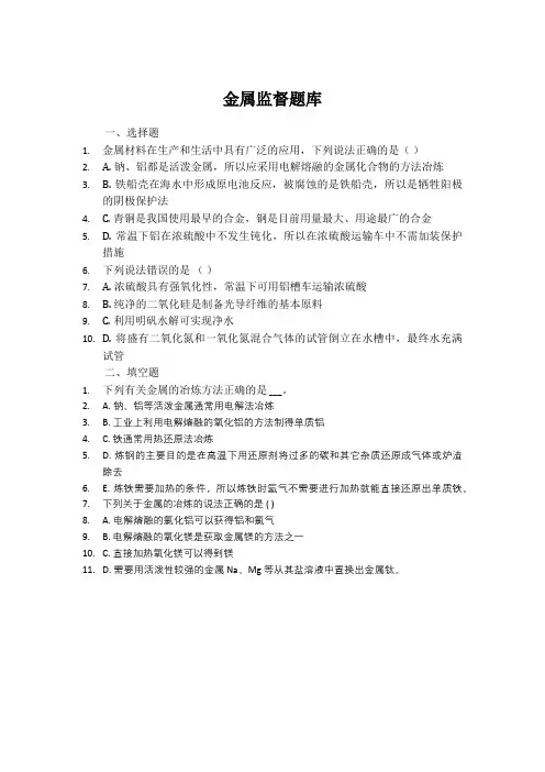 金属监督题库