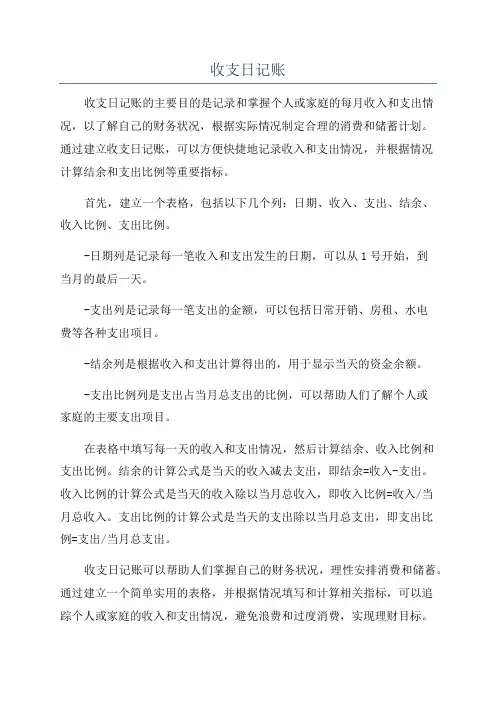 收支日记账