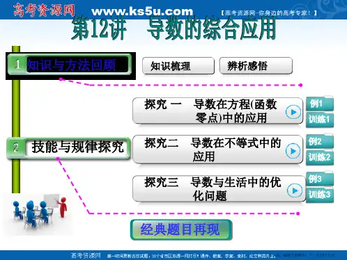 2015年高考数学第一轮复习课件：2.12导数的综合应用