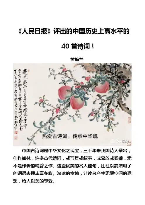 《人民日报》评出的中国历史上高水平的40首诗词!