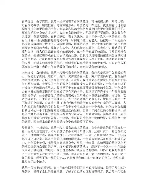 十年精美散文 十年散文董卿(精选十一篇)