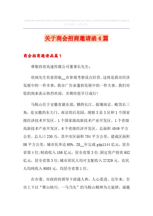 关于商会招商邀请函4篇