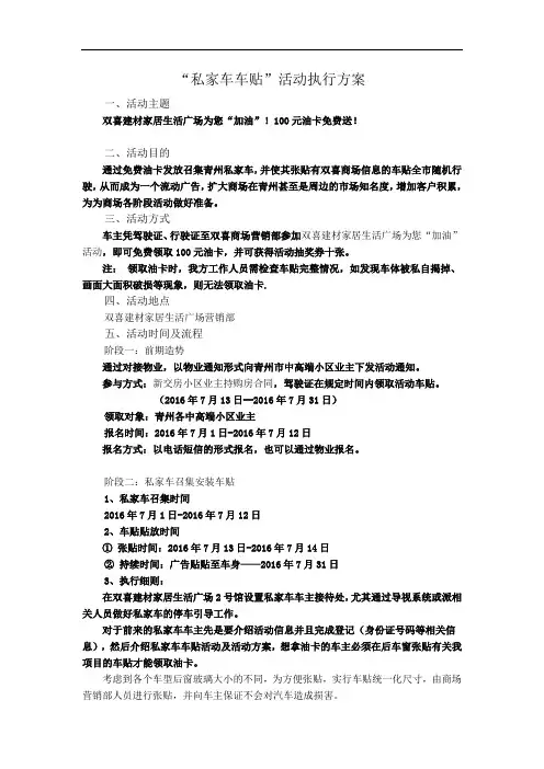 私家车车贴活动方案