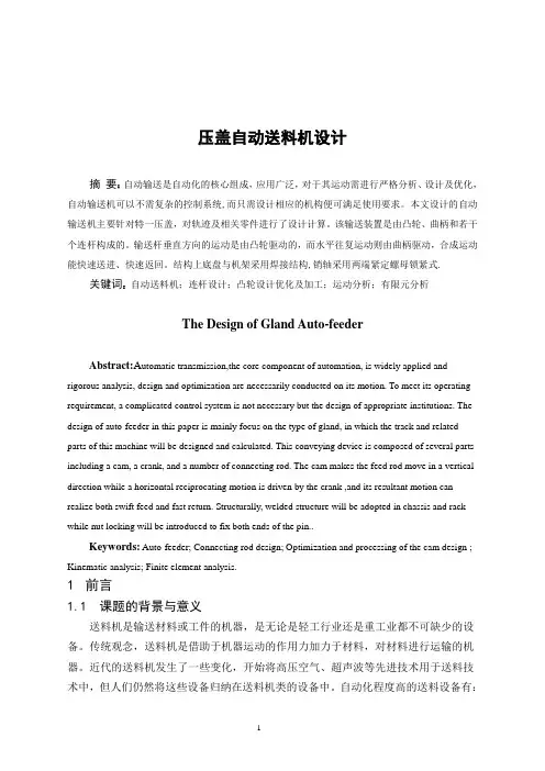 压盖自动送料机设计分解