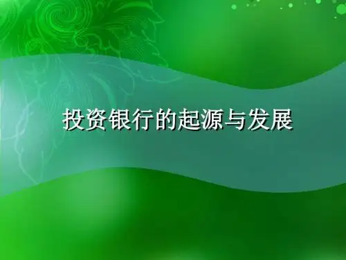投资银行主要业务--证券经纪业务及来源(主)