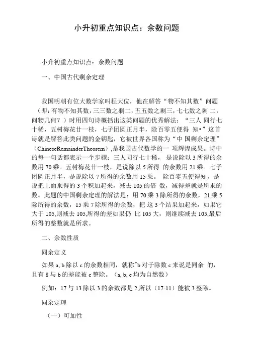 小升初重点知识点：余数问题