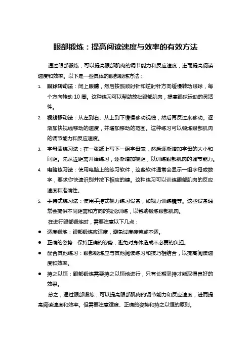 眼部锻炼：提高阅读速度与效率的有效方法