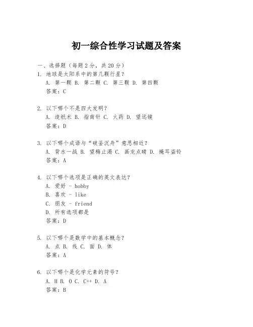 初一综合性学习试题及答案