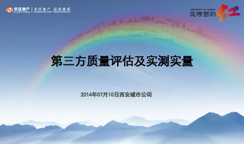 第三方质量评估管理作业指导 PPT课件