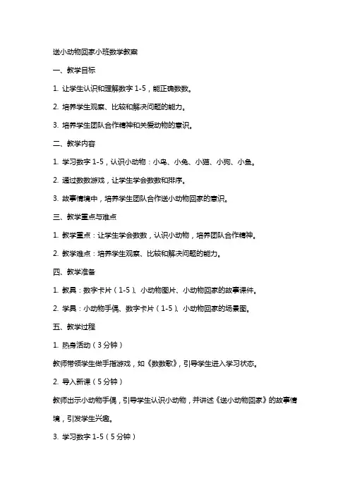 送小动物回家小班数学教案